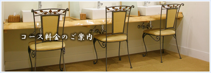 エステ・岩盤浴料金