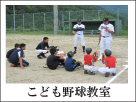 野球教室