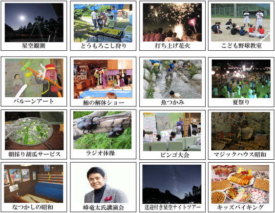 伊那華夏休みイベント